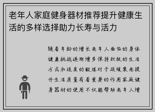 老年人家庭健身器材推荐提升健康生活的多样选择助力长寿与活力