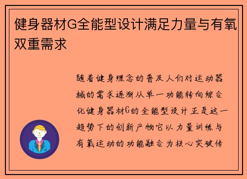 健身器材G全能型设计满足力量与有氧双重需求