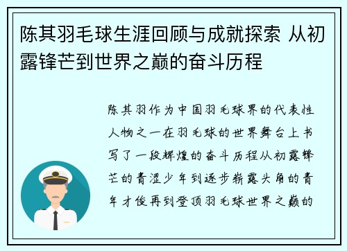 陈其羽毛球生涯回顾与成就探索 从初露锋芒到世界之巅的奋斗历程